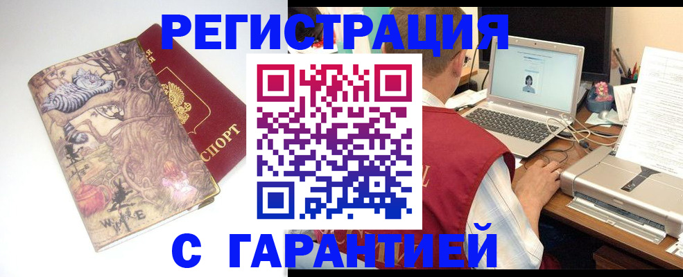 прописка в Бодайбо