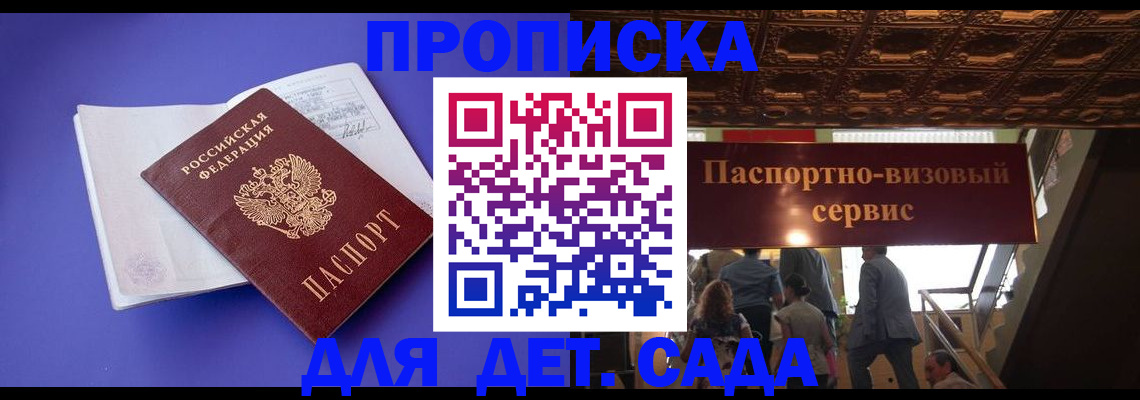 временная регистрация купить в Бодайбо