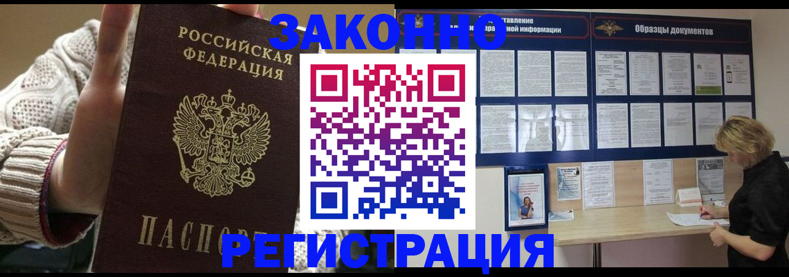 прописка от собственника в Бодайбо